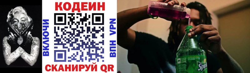 Codein Purple Drank  хочу   Каменногорск 